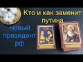 🤷‍♀️ Скучный расклад - кто и как заменит путина, в кремлятнике прошла лоботомия