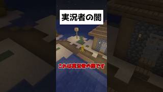 マイクラ実況者の闇   現実の場合...