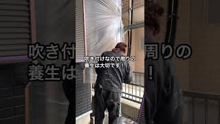 雨戸戸袋の吹き付け塗装初見学！続きはYouTubeで！#吹き付け塗装 #雨戸 #外壁塗装 #shorts