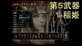 （PS2）戦国無双１　猛将伝　プレイ動画80（第３部　終）　by　KANAN