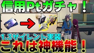 【崩スタ】知らなきゃ損！信用ポイントで軌跡素材が入手可能に！？【攻略解説】#スターレイル ,#飲月,符玄リンクスリークなし,開拓力/流雲渡し