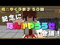 【minecraft】ゆくラボ３～魔法世界でリケジョ無双～ part.50【ゆっくり実況】