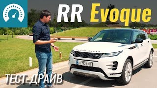 Новый Evoque - ЖИР и точка. Тест-драйв Range Rover Эвок.