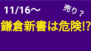 【鎌倉新書、ホンダ、東宝は高値圏!?】