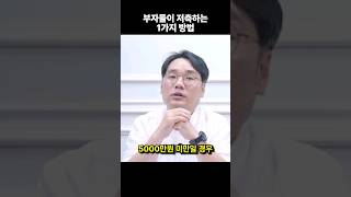 남들은 잘 모르는 부자들이 저축하는 1가지 방법 #shorts #부자되는법 #저축 (쇼츠 너바나)