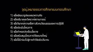 เทคนิคการวิเคราะห์กรณีศึกษา