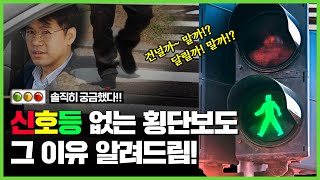 신호등 없는 횡단보도, 그 이유가 뭘까?