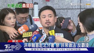 進謝宜容辦公室 洪申翰批「誇張」:擺設過當｜TVBS新聞 @TVBSNEWS01