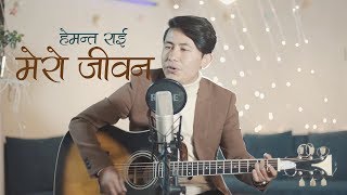 New Nepali Christian Song 2019 | Mero Jeewan | Hemanta Rai - Yoaanesh