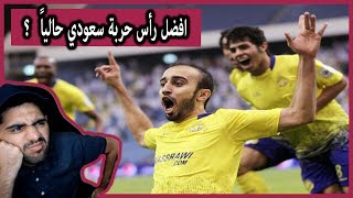 بحريني يشاهد المهاجم ( محمد السهلاوي ) لأول مرة - ملك الرأسيات !!!