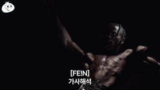 [가사해석] Travis Scott - FE!N