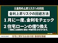 【住宅ローン】知って得する！お金で失敗しないための基礎知識