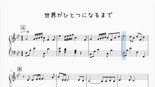 【ピアノ楽譜】世界がひとつになるまで