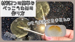 材料2つ?!簡単なべっこうあめの作り方🍬🍬※もう失敗させません※