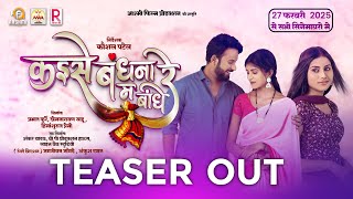 Kaise Bandhna Ma Bandhe Re | Teaser | Jagesh Verma | Aaravi Sinha | Poonam Goswami