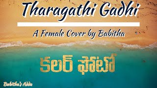 Tharagathi Gadhi Female Cover || Colour Photo || Babitha’s Adda