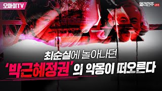 [생중계] 더불어민주당 제2차 국정감사대책회의 (2024.10.10 오전)