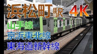 (4K)浜松町4複線：新幹線、東海道線（上野東京ライン）、山手線、京浜東北線(Hamamatsucho Station)