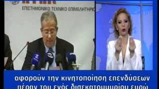 28 Ιαν 2014 - ΡΙΚ1 - Ειδήσεις 18:00 - Διάσκεψη Τύπου ΕΤΕΚ για προτάσεις επανεκκίνησης της οικονομίας