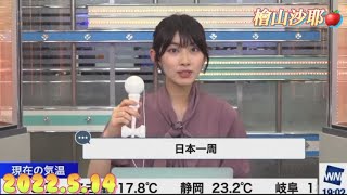 檜山沙耶　急に思いついた「けん玉天気予報」🤣2022.5.14 イブニング