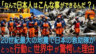 【海外の反応】「921大地震発生からたった半日で救援に来た日本の救助隊！」彼らが見せた とんでもない行動に世界中が驚愕！