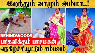 'இந்த காலத்துல இப்படி ஒரு மகனா..!' இறந்தும் வாழும் தெய்வத்தாய்..பாசத்தில் பரிதவிக்கும் பாசமகன்