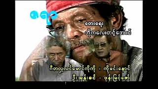 ဇရာ ကိုမင်းနောင် (2002)