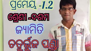 ପ୍ରମେୟ 1.2 ଦଶମ ଶ୍ରେଣୀ,  ଜ୍ୟାମିତି