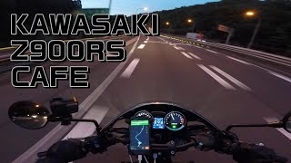 KAWASAKI Z900RS CAFE/いい音で夕方から夜にかけての高速道路を走ってみた。/ENGINE SOUND ONLY