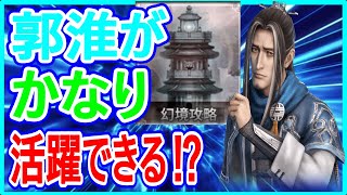 【真・三國無双斬】実況 新モード！ 幻境攻略で郭淮が大活躍出来る説⁉ 使ってみた結果は...