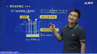 2019年一级建造师 《建筑工程管理与实务》基础精讲班 HX网校 王玮 1A410000 （23）建筑工程技术 土方工程施工2