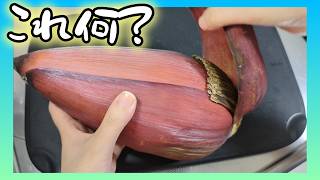 Japanese people don't know how to eat banana flowers.