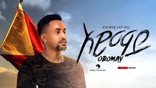 Zenebe Welay ( ሓቦ በሊ) - Oromay ( ኦሮማይ) - New Tigrigna Music  2023 (Official Video)