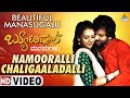 Namooralli Chaligaaladalli | Beautiful Manasugalu | Sathish Ninasam | Sruthi Hariharan|Jhankar Music