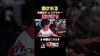 【癒される水樹あや×コウタロー】777.LEAGUE (777リーグ2nd) - 実戦バトル 第3回戦 (3/3)　#shorts  #パチンコ  #パチスロ