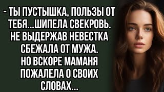 Не выдержав невестка сбежала от мужа.