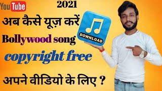 how to download without copyright song | Bina copyright music kaise download Kare |