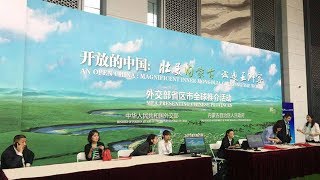Inner Mongolia promoting an open China greeting the world