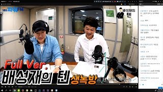 20190701 배성재의 텐 비연애 참피언스리그 with 박문성 (방 빼는 SBS 4대천왕 프로그램)