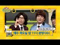 비틀즈코드 3d 화~통한 화~끈한 화~악실한 화요일 예능 비틀즈코드 3d