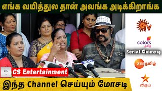 எங்க வயித்துல தான் அவங்க அடிக்கிறாங்க - இந்த Channel செய்யும் மோசடி | Serial மோசடி