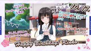 【ガルパ　誕生日】今日10/17は 燐子ちゃんの誕生日＼(*^▽^*)／🎹【白金燐子】