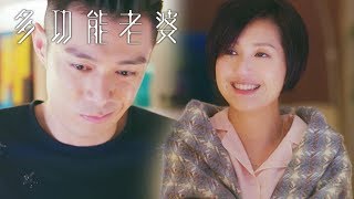 多功能老婆 | 暖男系列 永遠給她創造奇蹟