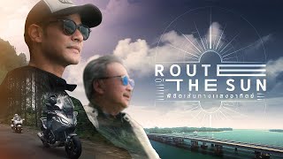 NT1100 | Route of The Sun พิชิตเส้นทางแสงอาทิตย์