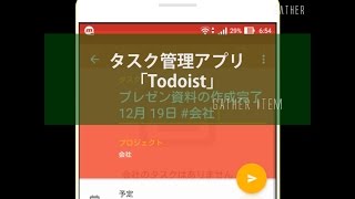 【おすすめアプリ】 タスク管理アプリ「Todoist」