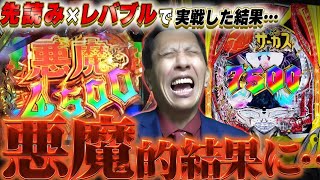 【eFからくりサーカス2 魔王ver】神バランス崩壊！このカスタムでは打つな！！【第810話】[パチンコ]