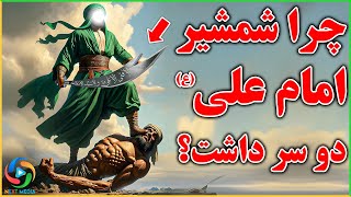 شمشیر ذوالفقار چگونه به امام علی رسید و الان کجاست؟ NEXT MEDIA