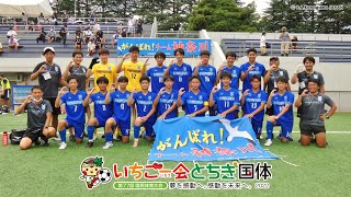 ⚽神奈川県選抜・少年男子［2022栃木国体／関東ブロック代表］