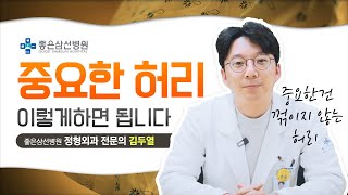 [좋은삼선병원] 추워지면 더 아픈 허리 (허리디스크, 척추관 협착증)