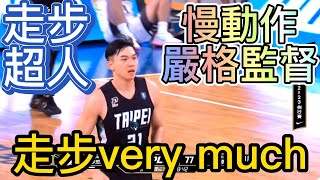 【P.LEAGUE+】曾祥鈞 aka 走步超人，灌籃拿球鞋~主場大優待~